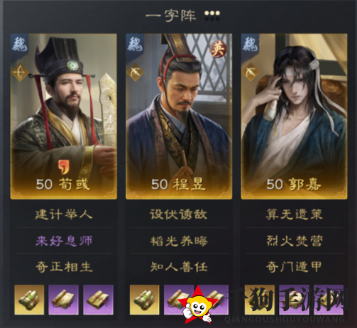 《三国：谋定天下》英雄程昱阵容推荐