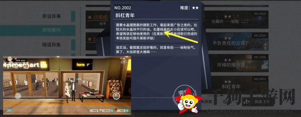 《VGAME：消零世界》神秘任务【斜杠青年】攻略