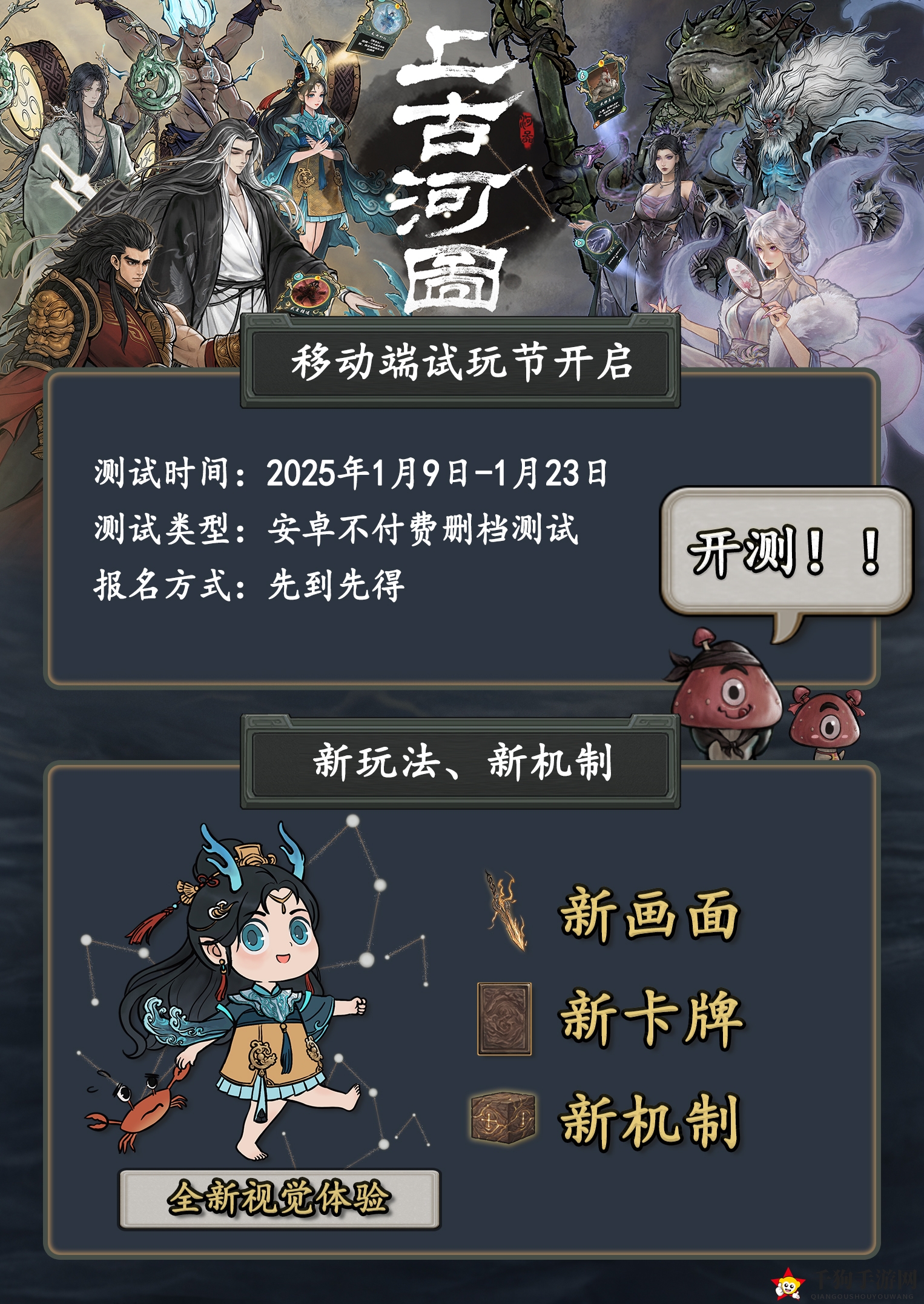 《上古河图》上线时间分享