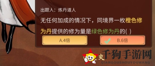 《一念逍遥》橙色修为丹提供的修为量是绿色修为丹的几倍答案解析