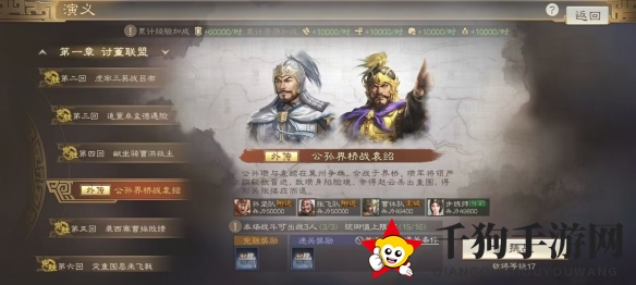 《三国志战棋版》S1外传第一关攻略