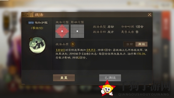 《三国志战棋版》何氏阵容搭配