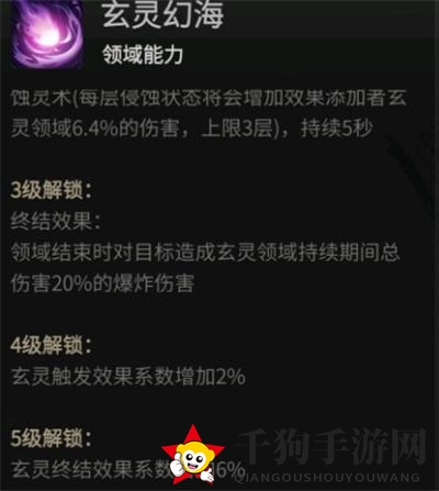 《一念逍遥》玄灵领域技能解析
