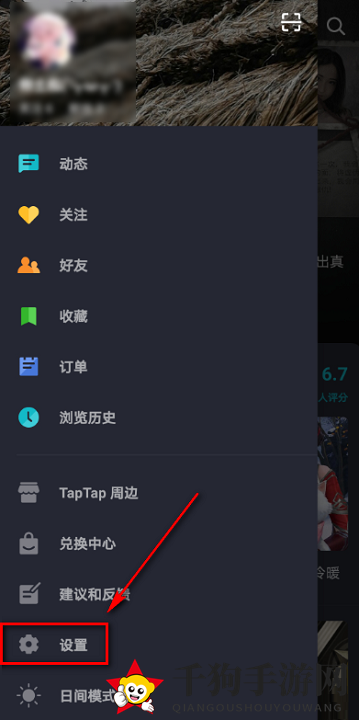 《TapTap》查看黑名单方法