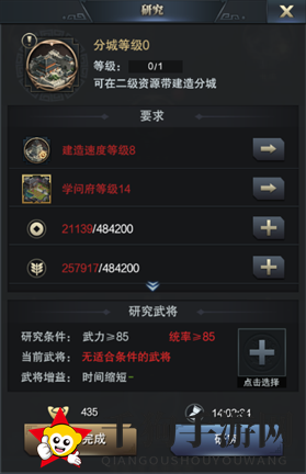 《三国群英传：霸王之业》分城新手指南