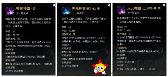 《一念逍遥》渡劫期仙法神通搭配大全