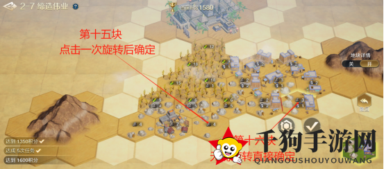 《世界启元》文明创想地块搭配（2-7）缔造伟业详细步骤攻略