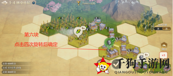 《世界启元》文明创想地块搭配（1-4）林中小屋详细步骤攻略