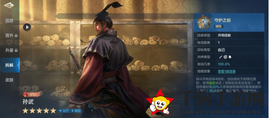 《世界启元》孙武-英雄详解：攻奶兼备的全能辅助