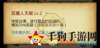 《不思议迷宫》驭魔人冈布奥天赋技能介绍