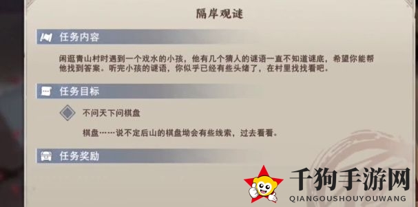 《不良人3手游》隔岸观谜任务完成攻略