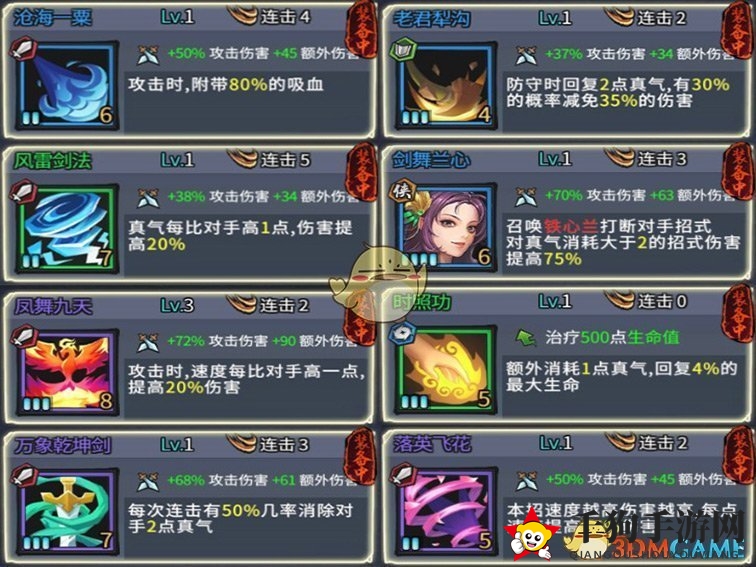 《三少爷剑》武林秘籍：破解招式搭配，畅游江湖之道