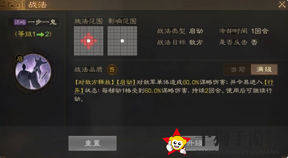 《三国志战棋版》一步一鬼战法介绍