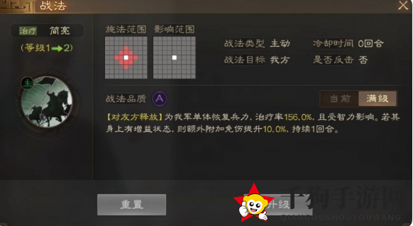《三国志战棋版》简亮战法介绍