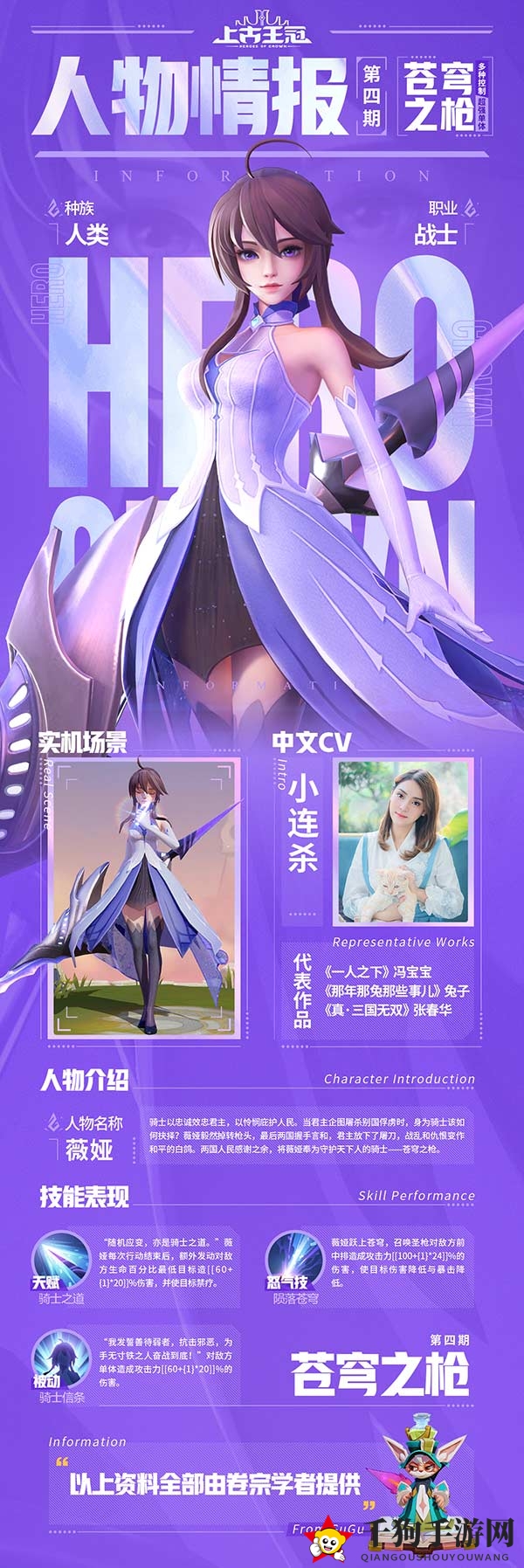 《上古王冠》苍穹之枪薇娅角色详述