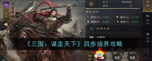 三国战神吕布攻略：驰骋沙场，无往不胜的输出之道