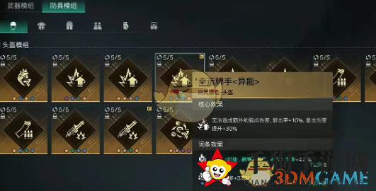 《七日世界》腐蚀模组选择推荐