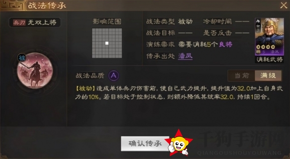 《三国志战棋版》潘凤属性战法搭配推荐