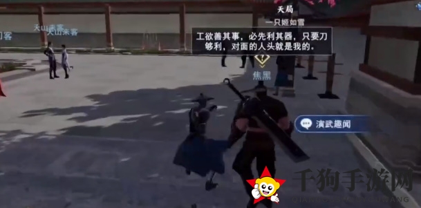 《不良人3》演武趣闻完成方法
