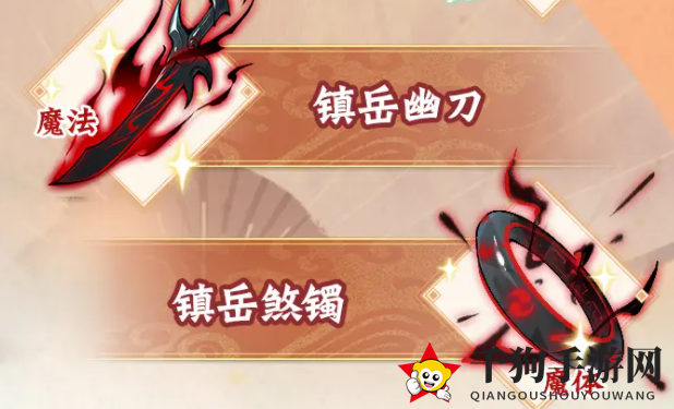 《一念逍遥》仙魔法宝解析