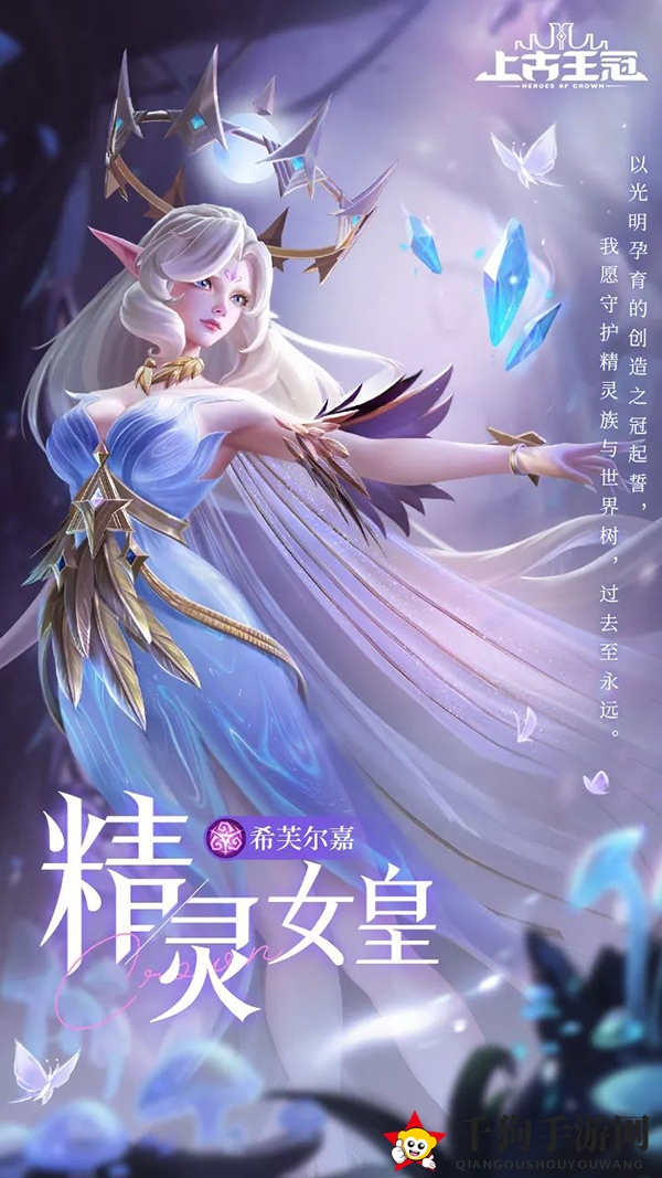 《上古王冠》精灵女皇希芙尔嘉角色介绍