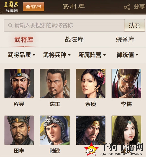 《三国志战棋版》揭秘武将库攻略