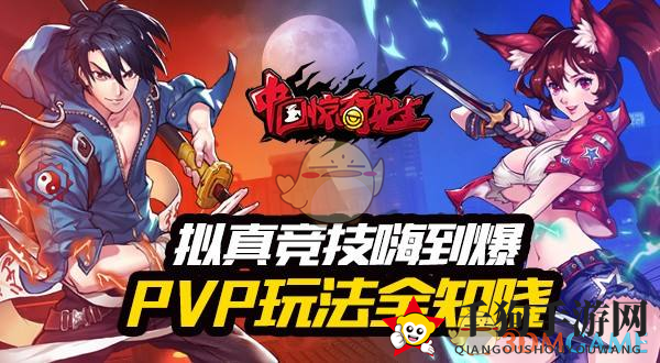 《中国惊奇先生》操作系统简介