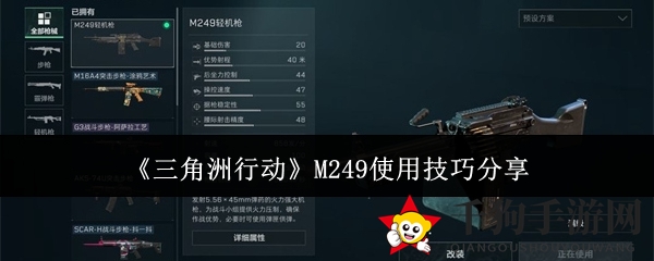 《三角洲行动》M249攻略：轻松驾驭神器，全距离压制技巧大揭秘
