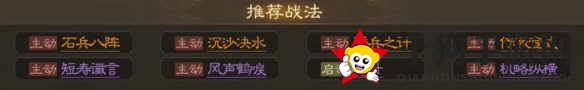 《三国志战棋版》孙乾属性战法搭配推荐