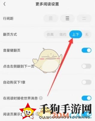 《QQ阅读》上下滑动翻页设置方法