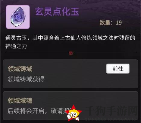 《一念逍遥》领域点化开启解锁攻略