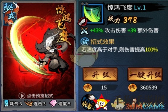 《三少爷的剑》招式克制简介