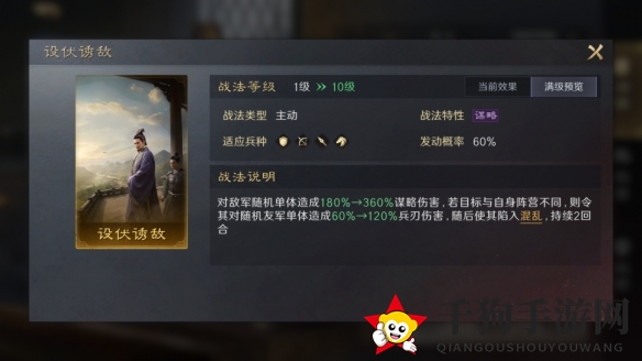 《三国：谋定天下》英雄程昱阵容推荐