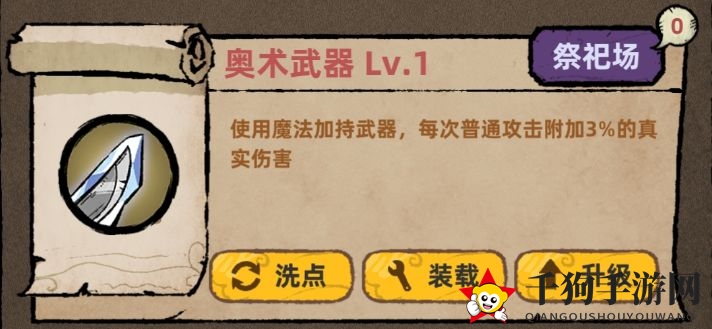 《不一样传说》狡诈系被动技能详解