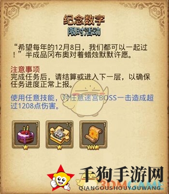 《不思议迷宫》纪念数字定向越野任务攻略