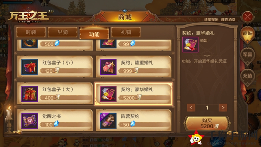 《万王之王3D》婚姻系统解读