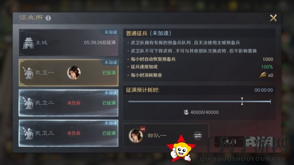 《三国：谋定天下》武卫队玩法介绍