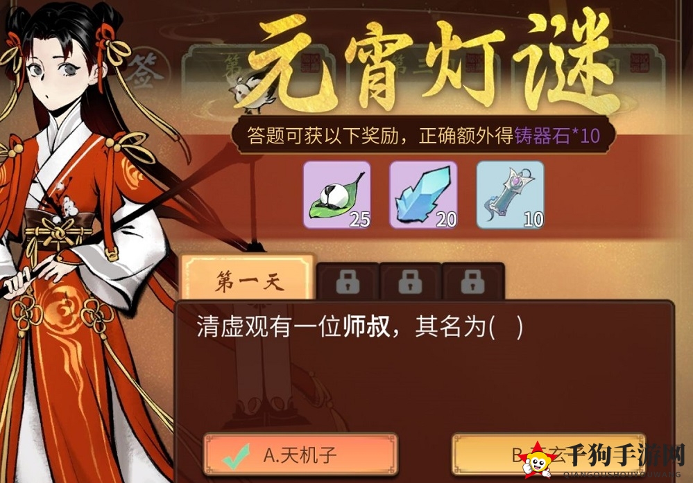 《一念逍遥》2.14元宵灯谜答案速览