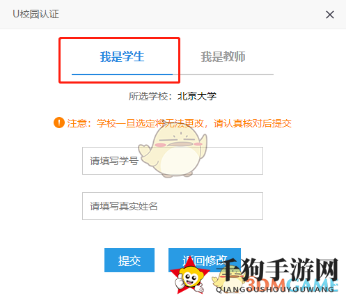 《U校园》选错学校解决办法