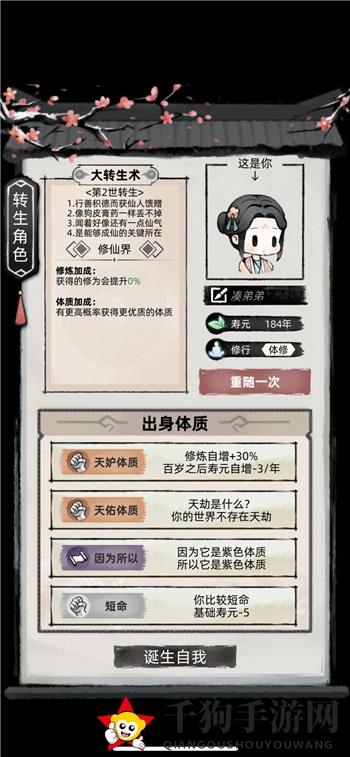 《不一样修仙2》转世开局赚钱攻略