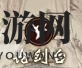 《一念逍遥》论剑台位置介绍