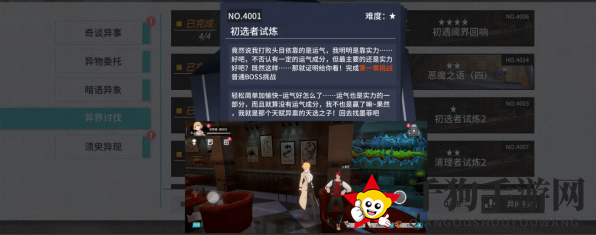 《VGAME：消零世界》异闻任务【初选者试炼一】攻略