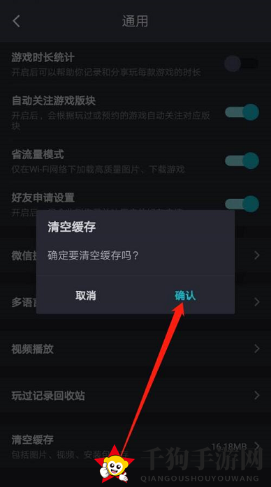 《TapTap》清空缓存方法
