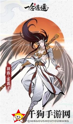 《一念逍遥》揭秘：解锁神秘羽族雷震子，掌握金雷法则！