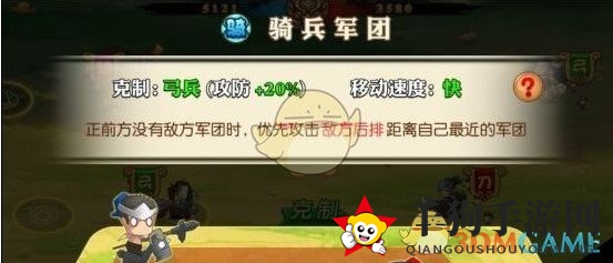 《三国纷争》骑兵军团解析