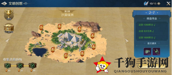 《世界启元》文明创想地块搭配（2-7）缔造伟业详细步骤攻略