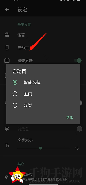 《一个木函》启动页样式设置方法