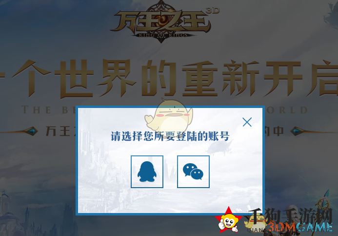 《万王之王3D》手游预约流程介绍