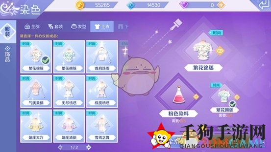 《QQ炫舞》手游工坊——服饰染色