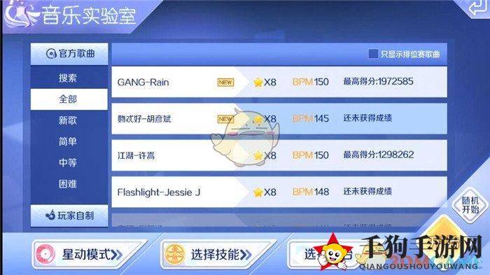 《QQ炫舞》星动模式8星难度挑战 覡忒好音符分析